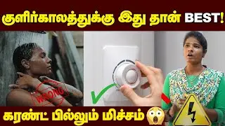 Budget Water Heater: Phone-லயே connect பண்ணலாம் | Low electricity | storage heater