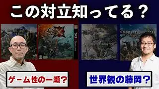 アイデンティティはどこにあるのか？ゲーム性と世界観,本来の役割【ゲームを哲学する】（モンハンワイルズ,モンハンライズ）