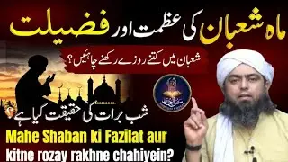 Mahe Shaban Ki Fazilat | Shab e Barat 2025 Ka Roza | Shaban Ke Roze | Muhammad Ali Mirza 