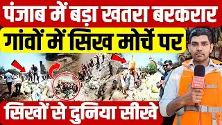 Punjab Flood Ground Report: पंजाब में बड़ा खतरा बरकार, Tarn Taran में सिख मोर्चे पर|Dharmendra Singh