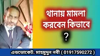 How to file a case at the police station 