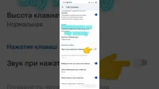Как сделать звуки на клавиатуре