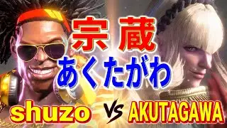 ストリートファイター6【宗蔵 (ディージェイ) VS あくたがわ (マノン)】shuzo (DJ) VS AKUTAGAWA (MANON) SFVI スト6