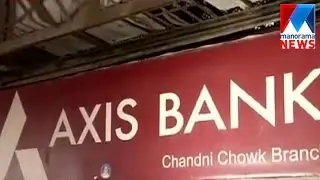 Black money found from Axis Bank Delhi | Manorama News