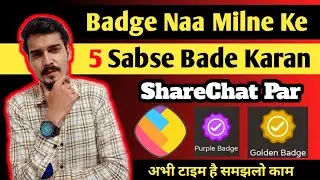ShareChat Badge Na Milne Ke 5 Karan | ShareChat Par Golden Badge Kaise Le | ShareChat Purple Badge