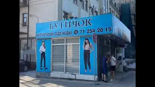 Гламурный Ташкент. Нехватка бутиков :)) в Ташкенте, Узбекистан. @kupibrat(telegram).Lack of Glamour