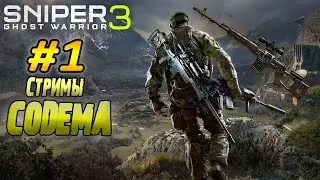 СТРИМ●Sniper - Ghost Warrior 3●На Русском●Часть-1●1080p 60ᶠᵖˢ HD ✔
