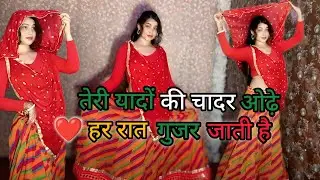 Teri Yado Ki Chadar Odhe | तेरी यादों के चादर ओढे |Instagram Viral Song I HR VaibhawNew Song