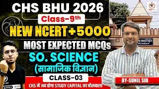 CHS BHU 2026 | Class 9 Social Science New NCERT + 5000 Most Expected MCQs | Day 03 | Sunil Sir