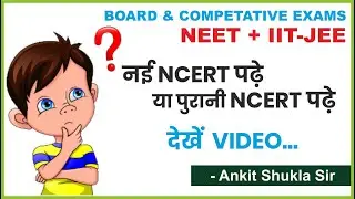 INFORMATIONAL VIDEO @Ankitsirchemistry OLD NCERT V/S NEW NCERT