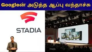 Google STADIA: All You Need to Know in Tamil | Google Gaming India Launch Date, Price