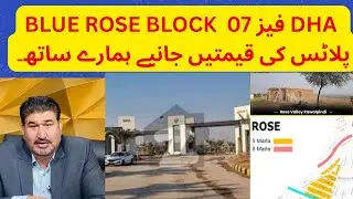 DHA PHASE 7 Rose Sector Price || low price plot for sale islamabad