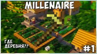 Lp. Millenaire #1 | ГДЕ ДЕРЕВНЯ?
