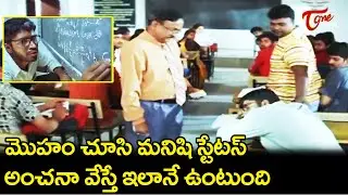 Don't Judge A Book By It's Cover | Allari Naresh Ultimate Movie Scene | TeluguOne