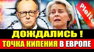 Дождались! Мерц признал ошибки? | Критический момент для Европы | Новости Германии #712