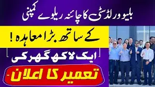 Blue World City Collaboration With China Company For Construction Of 1 Lac House | Good News 2024