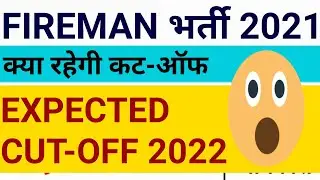 fireman cut off 2022 | fireman answer key | fireman cut off 2021 |_#enonewsonly9987