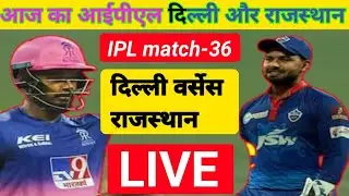 DC VS RR 2021! दिल्ली वर्सेस राजस्थान |Dc Vs Rr Live IPL #dcvsrrlive IPL 36 ! Aaj ka MATCH live #rr