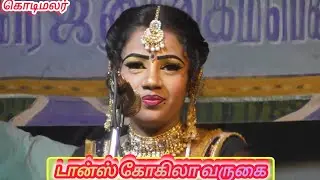 கலகலப்பான காமெடியுடன் கலம் இறங்கிய கோகிலா வருகை