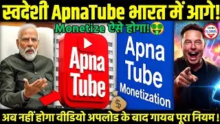 🤑Monetization आसान हुआ!🔥ApnaTube App Exposed!🇮🇳Video Upload Glitches Fixed+ Easy Monetization Guide!