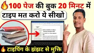 OMG 🔥 2 Tricks to Convert Picture Word | Convert Any Image, Book to Editable Text | ShahTech