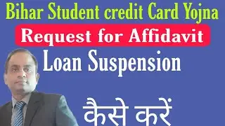 Bihar Student credit Card Yojna Loan Suspension Request for Affidavit kaise karen abhi job nahi hoa