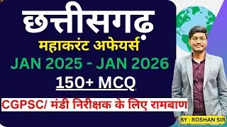 छत्तीसगढ़ महाकरंट अफेयर्स 2025 -26 वार्षिकी || Jan 2025 - Jan 2026 || P-34 || CGPSC || VYAPAM