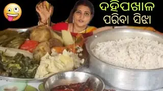 Eating_Dahi pakhala sathire pariba sijha khaile100 barsa banchiba@odia fooie mira