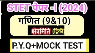 बिहार Mairathan STET Class Math's (9&10) math vvi objective question 2024   L-63