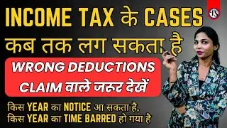 Income Tax Notice कब तक आ सकता है  Scrutiny Assessment Time Limit Explained | Section 143 2  148