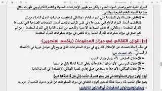 ميزان المدفوعات ج٢ - نقود وبنوك