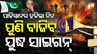Special Story: India's Massive Border Mock Drill: Operation Shield in 6 States