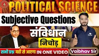 Bihar Board Political Science | संविधान &ndash; Most Important Topics & Subjective Questions | Arts