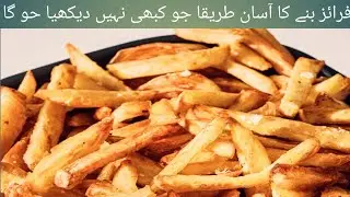 Fries bane ka tareka sab se asaan 