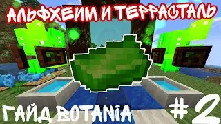 Botania Guide 1.19.2: Alfheim and Terrasteel #2
