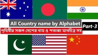 List of All Country name, flag and map by Alphabet | Sensible24