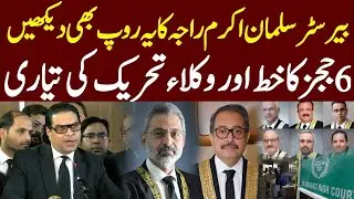 Letter of 6 judges of Islamabad High Court  | Lawyer leader Barrister Salman Akram Raja Speech