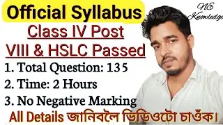 Assam Direct recruitment Syllabus for Grade 4 Exam / Official syllabus for SLRC Class 4 Exam 2022