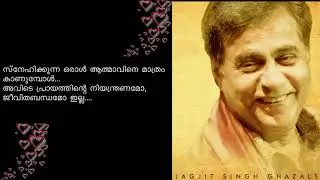 Hothon Se Chhulo Tum | Ghazal Malayalam Translation | Jagjit Singh | മലയാളം വിവർത്തനം