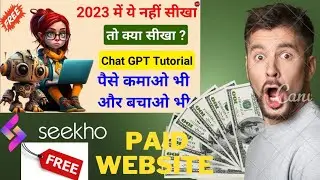 ||this video is a paid website seekho app||chat gpt tutorial |