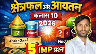 💯क्षेत्रफल और आयतन | अध्याय-12 | class 10th | imp questions 💯| board exam2026 |maths by jitendra sir