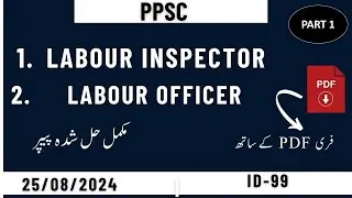 Labour Inspector Solved Paper 25/08/2024|Labour Officer Solved Paper| part 2|PPSC PAST PAPERS|MS GK