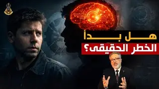 هل يهدد الذكاء الاصطناعي البشر والاقتصاد العالمي؟