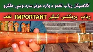 Important Rabab Naghma | Classical Rabab Naghma  For Practice | Rabab Tips & Tricks