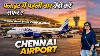 Chennai Airport Travel Guide in Hindi | Terminal, History & First Flight Tips | 2025