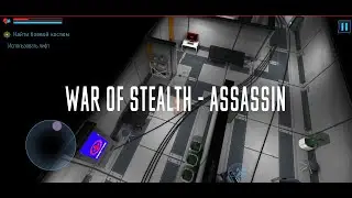 WAR OF STEALTH - Стелс Экшен | Gameplay Android