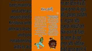 klim mantra #mantra #hindumantra #switchwords #remedies