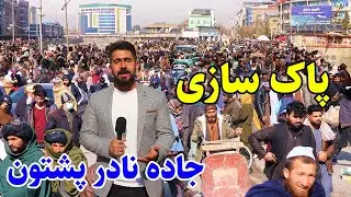 گزارش منصور،تغییرات جدید،بازار مرادخانی،جاده نادرپشتون، فروشگاه/Mansoor Report, Nader Pashton Kabul