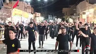 مواكب العزاء اهالي المسيب .المقطع الخامس . موكب الدمعة الساكبة ١٤٤٥-٢٠٢٣