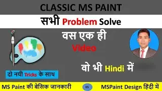ms paint ki sabhi problem ak hi video me